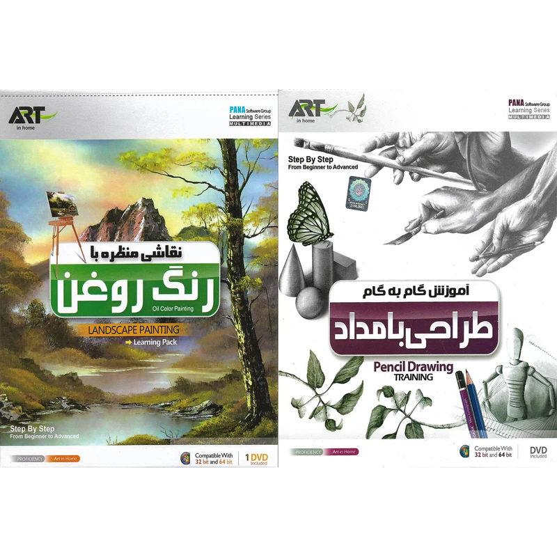 نرم افزار آموزش طراحی با مداد نشر پانا به همراه نرم افزار آموزش نقاشی منظره با رنگ روغن نشر پانا