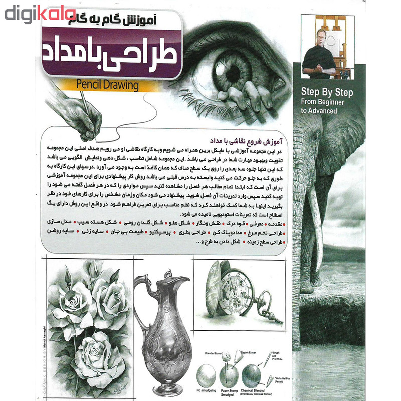 نرم افزار آموزش طراحی با مداد نشر پانا به همراه نرم افزار آموزش نقاشی منظره با رنگ روغن نشر پانا