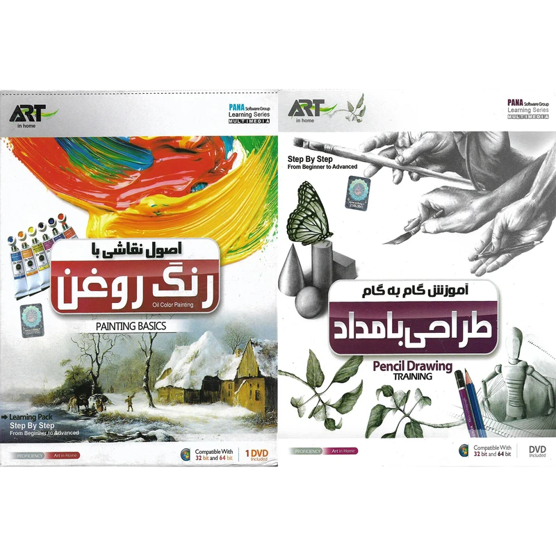 نرم افزار آموزش طراحی با مداد نشر پانا به همراه نرم افزار آموزش اصول نقاشی با رنگ روغن نشر پانا