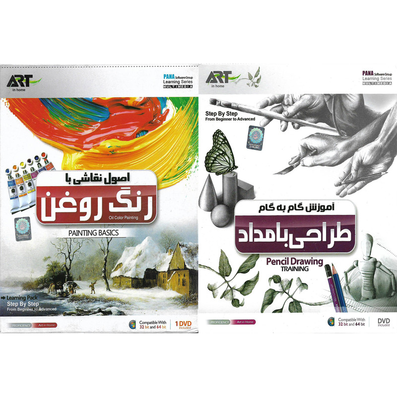 نرم افزار آموزش طراحی با مداد نشر پانا به همراه نرم افزار آموزش اصول نقاشی با رنگ روغن نشر پانا