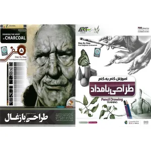 نرم افزار آموزش طراحی با مداد نشر پانا به همراه نرم افزار آموزش طراحی با زغال نشر پانا