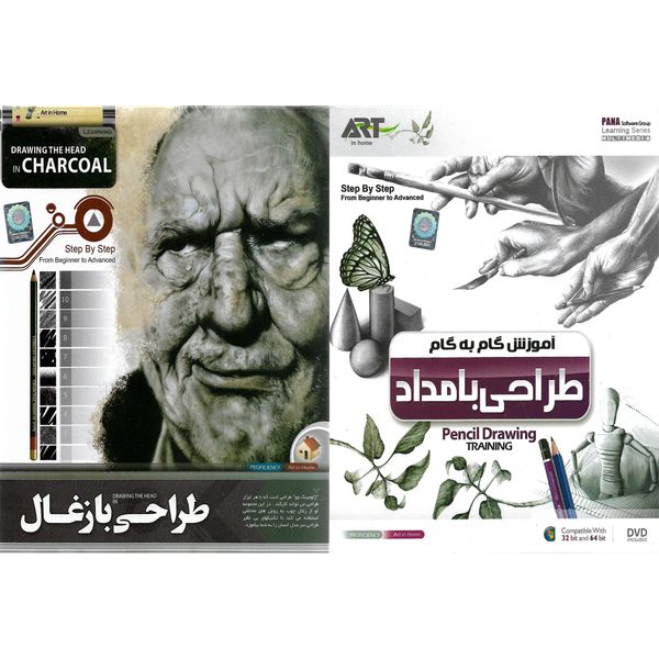 نرم افزار آموزش طراحی با مداد نشر پانا به همراه نرم افزار آموزش طراحی با زغال نشر پانا