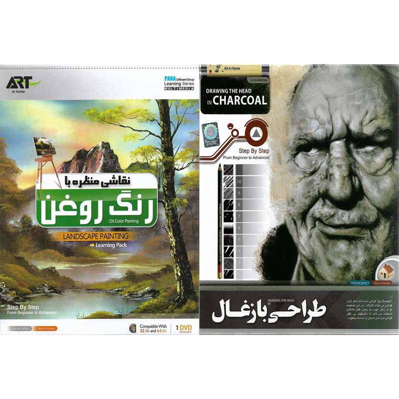 نرم افزار آموزش طراحی با زغال نشر پانا به همراه نرم افزار آموزش نقاشی منظره با رنگ روغن نشر پانا