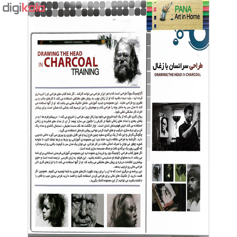 نرم افزار آموزش طراحی با زغال نشر پانا به همراه نرم افزار آموزش نقاشی منظره با رنگ روغن نشر پانا