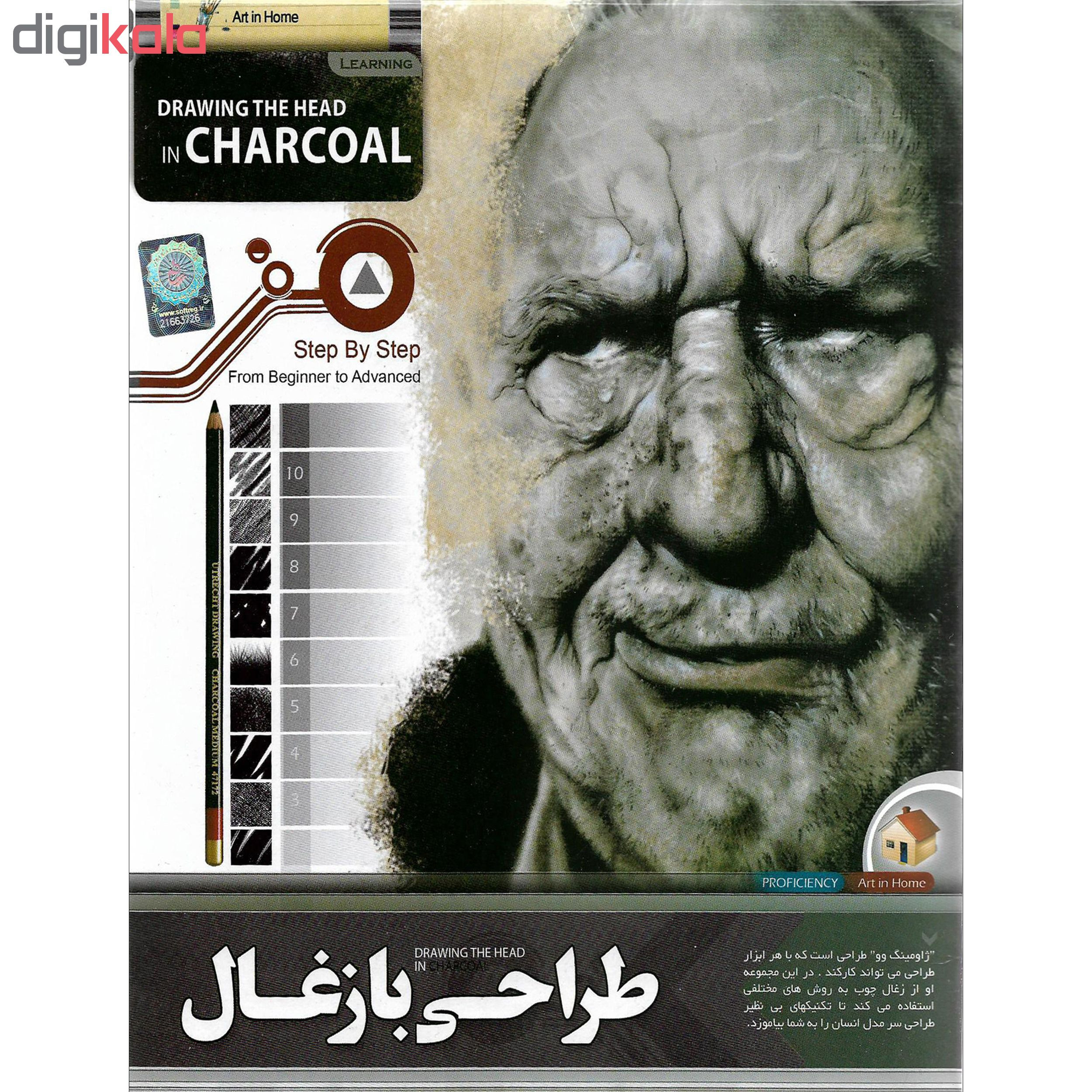نرم افزار آموزش طراحی با زغال نشر پانا به همراه نرم افزار آموزش اصول نقاشی با رنگ روغن نشر پانا