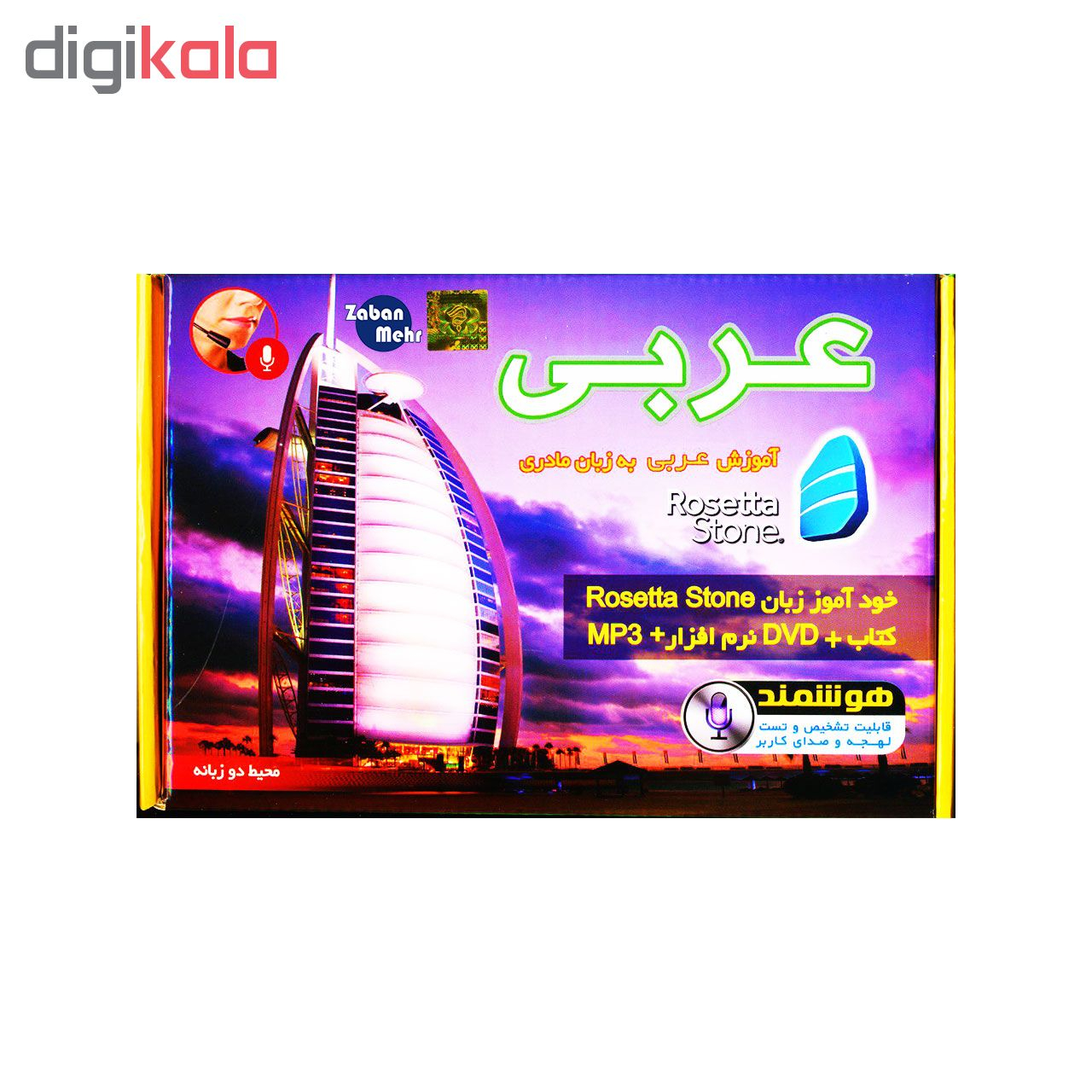 نرم افزار آموزش زبان عربی رزتا استون انتشارات زبان مهر