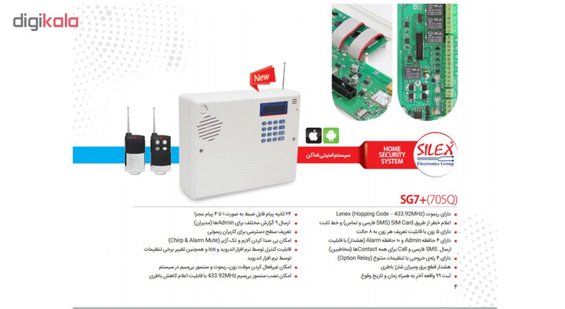 دزدگیر اماکن سایلکس مدل SG7-4CH +PT380