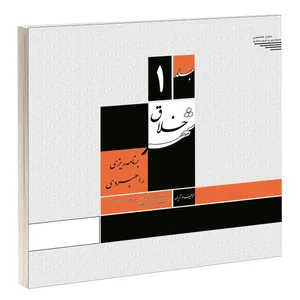 کتاب شهر خلاق برنامه ریزی راهبردی اثر جمعی از نویسندگان انتشارات طحان جلد اول