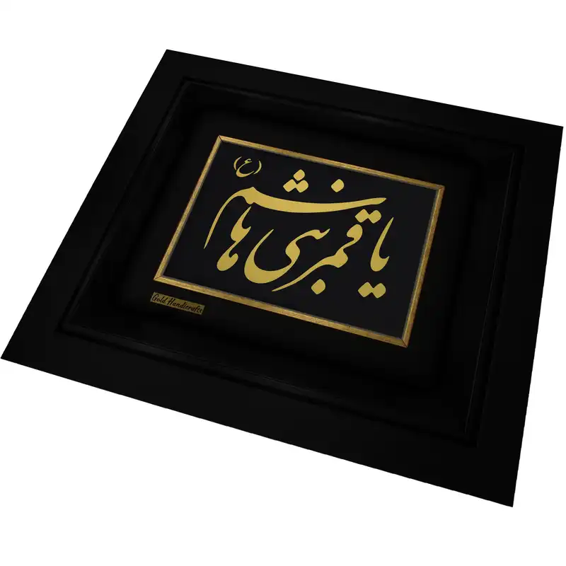 تابلو طلا کوب طرح یا قمر بنی هاشم (ع) مدل F232