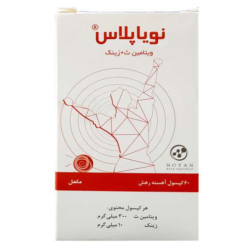 کپسول ویتامین ث+ زینک 10 نویا پلاس بسته 60 عددی 