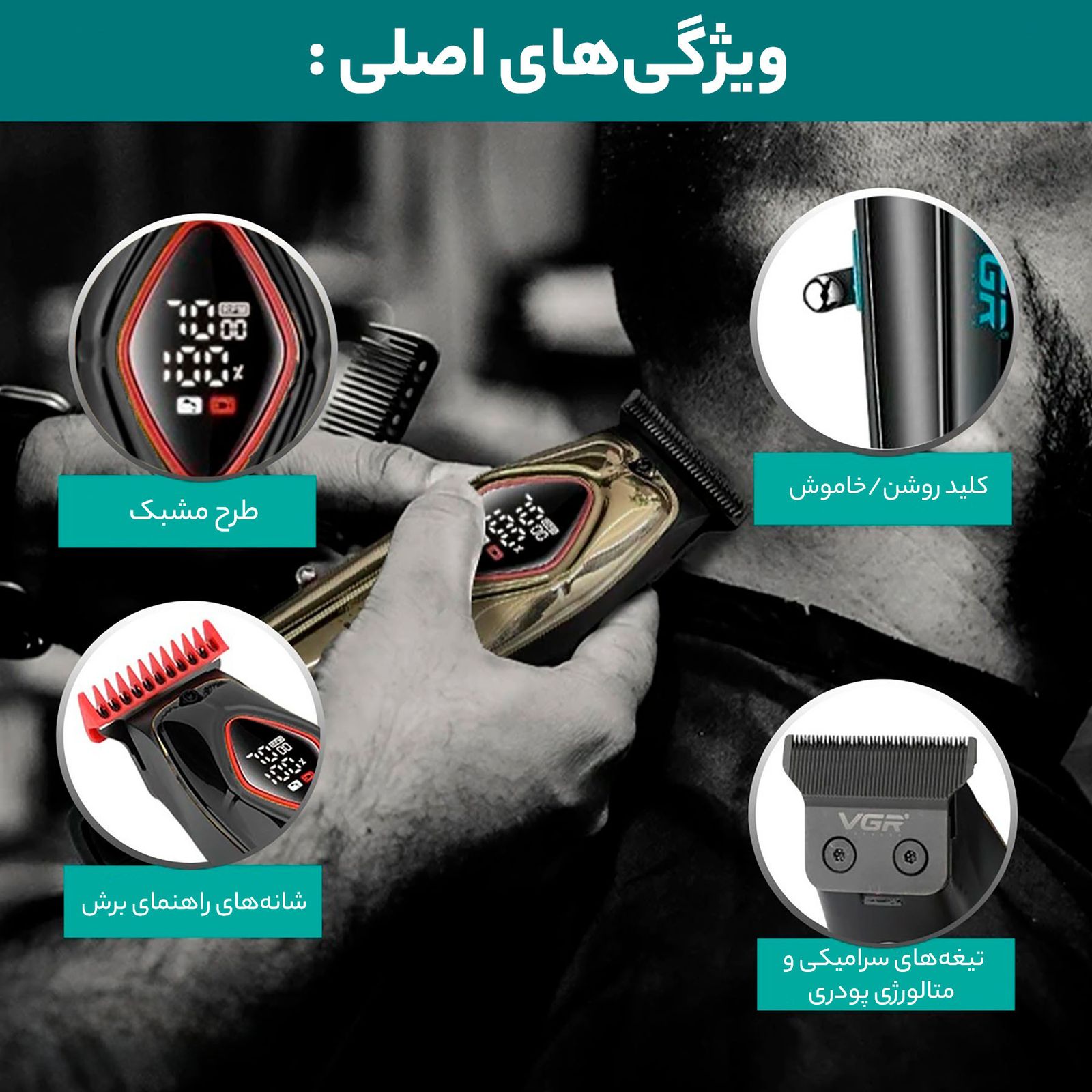 ماشین اصلاح موی سر و صورت وی جی ار مدل V-945 -  - 11