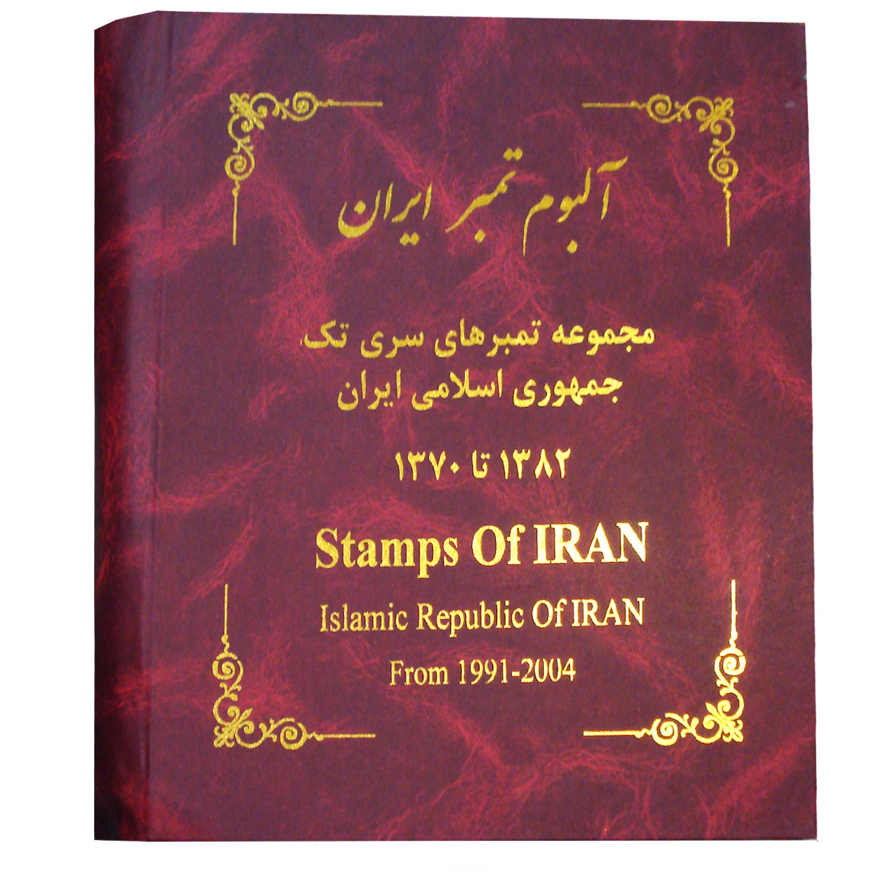 آلبوم تمبر ایران سری 1370 تا 1382 کد GH100