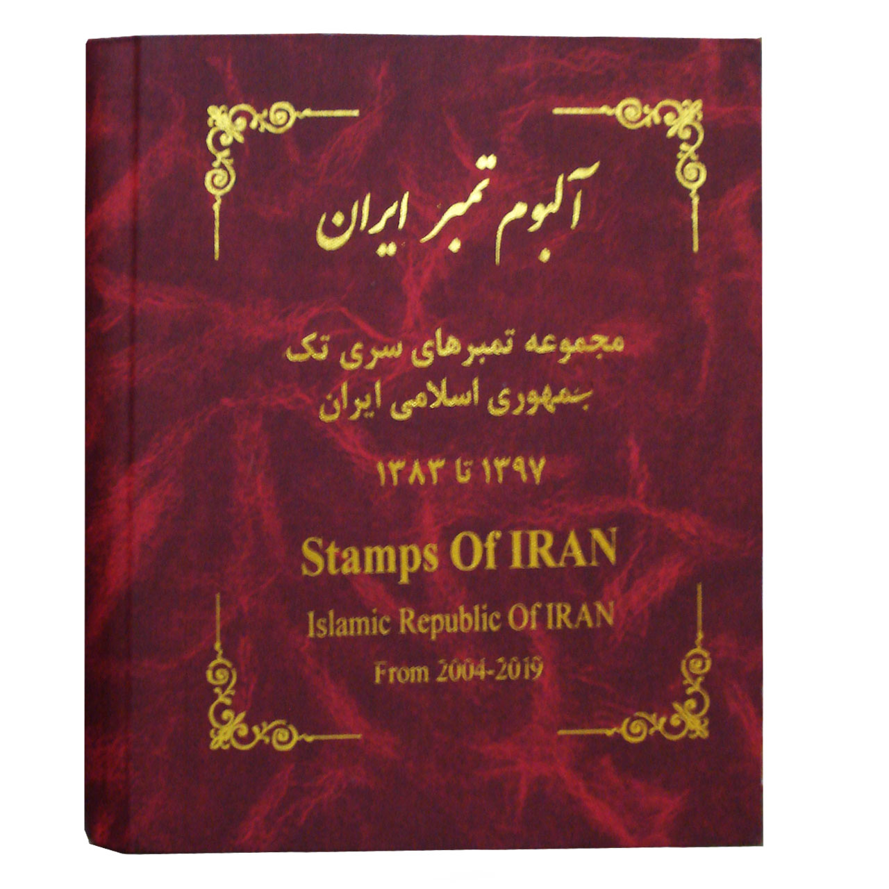 آلبوم تمبر ایران مدل 1383 تا 1397 کد GH4200