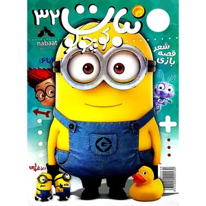 مجله نبات کوچولو شماره 32