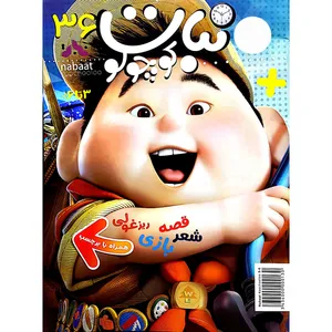 مجله نبات کوچولو شماره 36