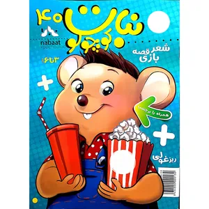مجله نبات کوچولو شماره 40