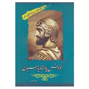 کتاب داستان روح انگیز ملی اثر علی نجاتی