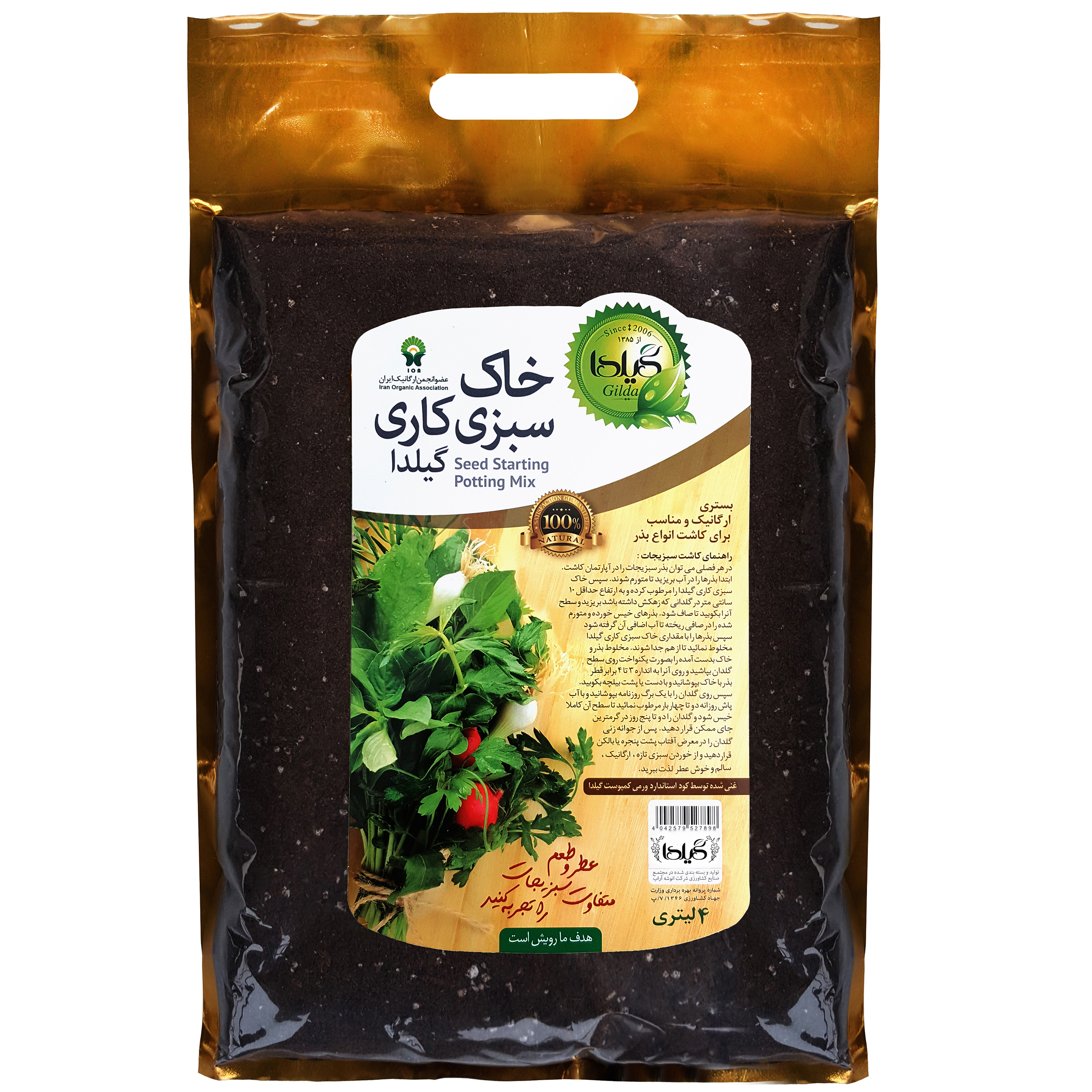 خاک سبزی کاری گیلدا مدل GS04L حجم 4 لیتر