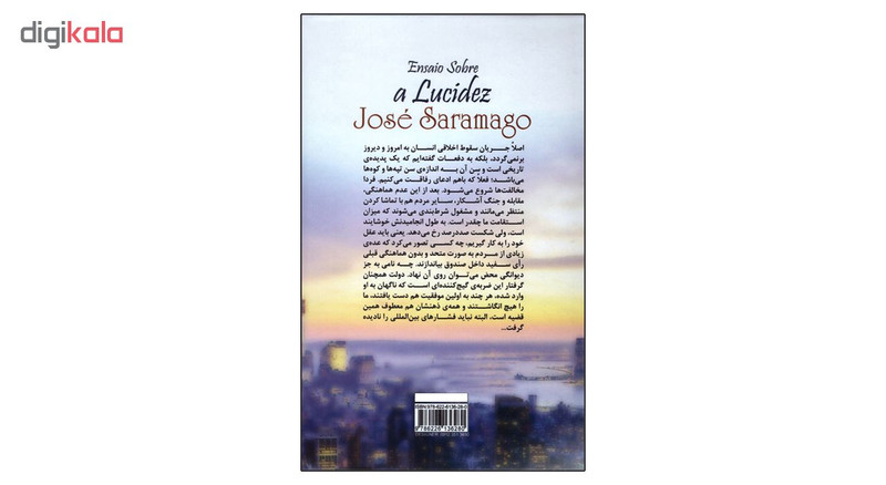 کتاب بینایی اثر ژوزه ساراماگو انتشارات الینا