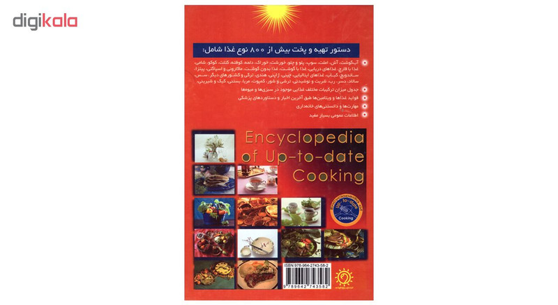 کتاب دائره المعارف آشپزی روز اثر علیرضا علی محمدی انتشارات پرتو خورشید