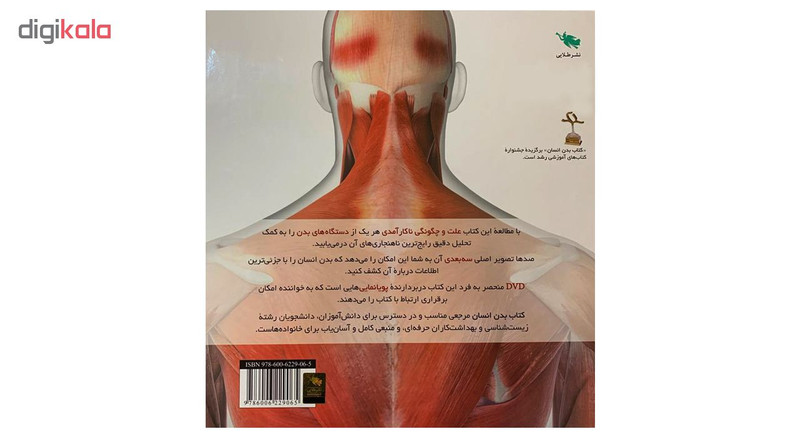 کتاب فرهنگنامه بدن انسان اثر استیو پارکر نشر طلایی کتاب فرهنگنامه بدن انسان اثر استیو پارکر نشر طلایی