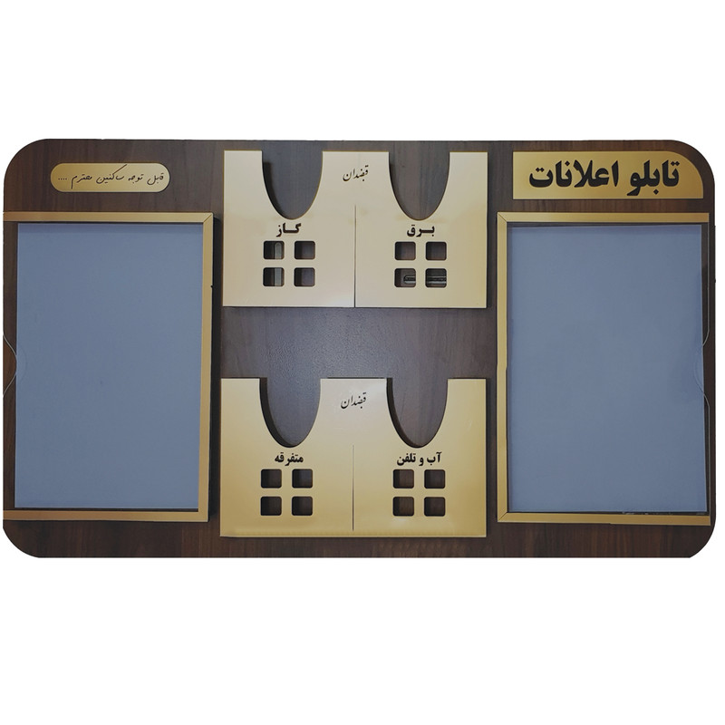 تابلو اعلانات کد b10
