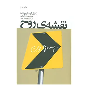 کتاب نقشه ی روح اثر موری اشتاین