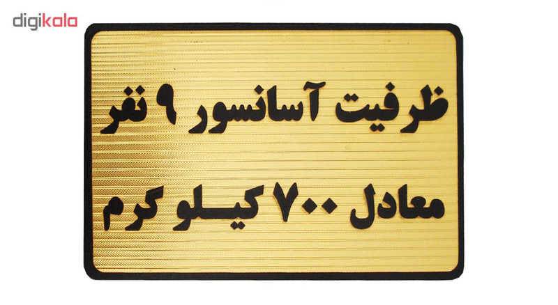 تابلو نشانگر طرح ظرفیت آسانسور 9 نفر مدل MT202