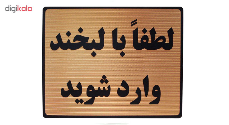 تابلو نشانگر طرح لطفا با لبخند وارد شوید مدل LT203