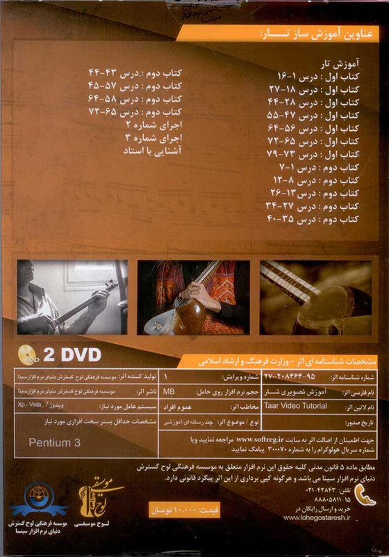 آموزش تصویری تار