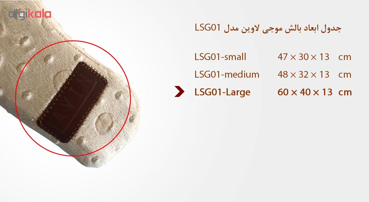 بالش طبی لاوین مدل LSG01-Large