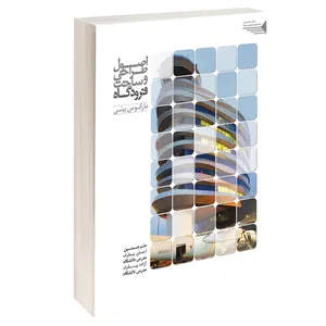 کتاب اصول طراحی و ساخت فرودگاه اثر مارکوس بینی انتشارات طحان