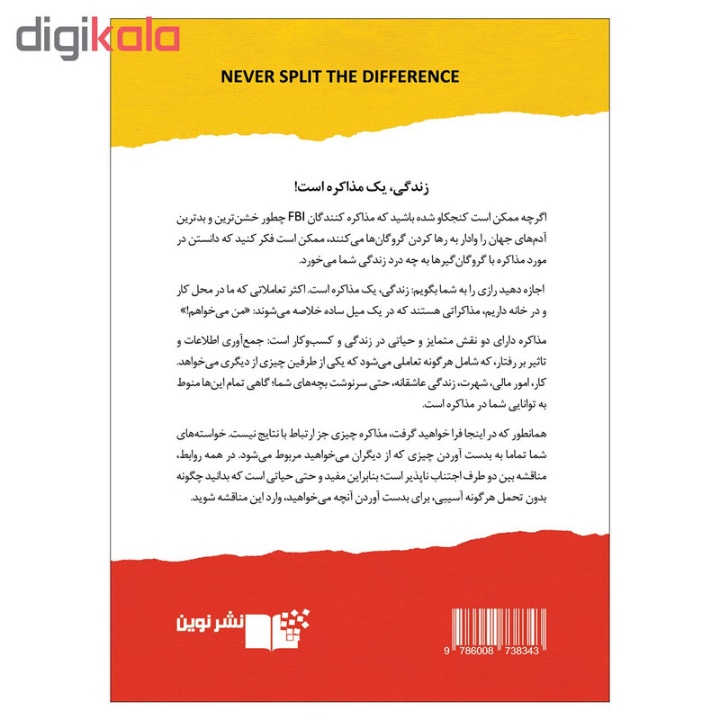 کتاب هرگز سازش نکنید اثر کریس واس نشر نوین 3 در وبزینر کتاب هرگز سازش نکنید اثر کریس واس نشر نوین