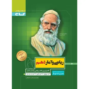 کتاب ریاضی و آمار دهم انسانی سری سیر تا پیاز انتشارات بین المللی گاج