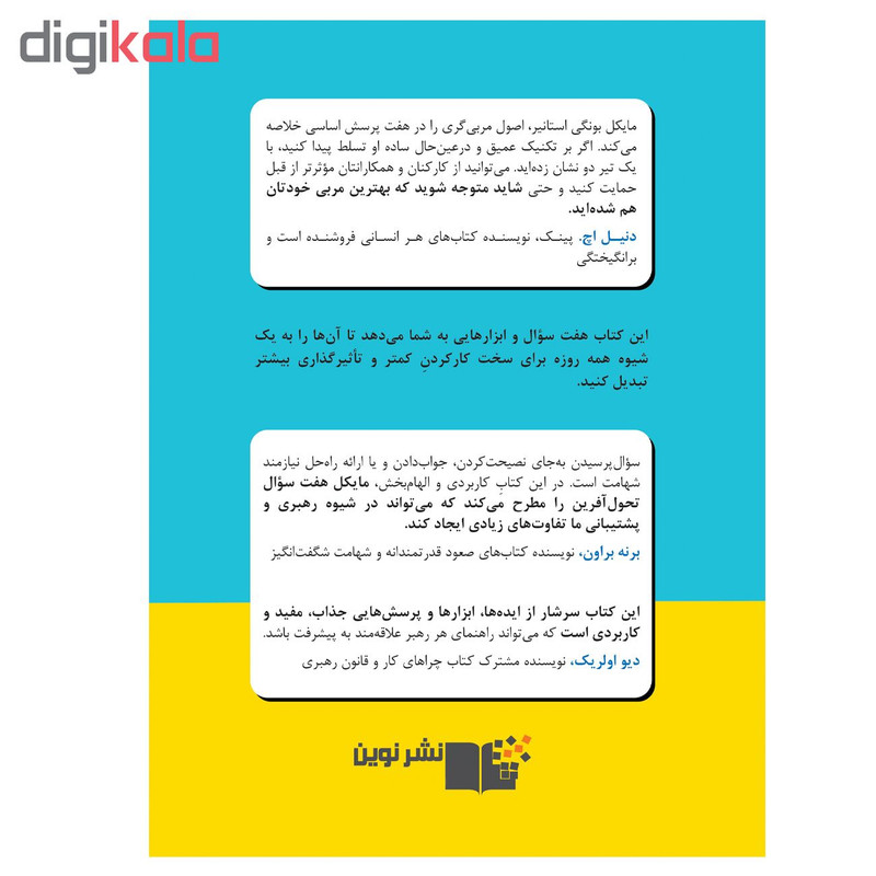 کتاب عادت مربی گری اثر مایکل بونگی استانیر نشر نوین