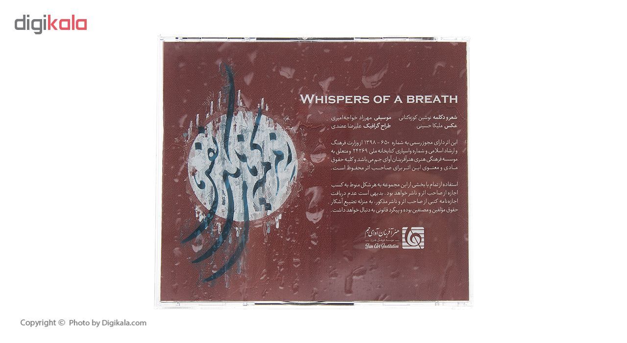 آلبوم موسیقی زمزمه های یک نفس اثر هنر آفرینان آوای جم