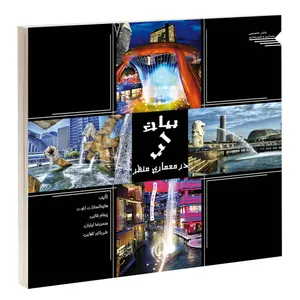  کتاب بیان آب در معماری منظر اثر جمعی از نویسندگان انتشارات طحان