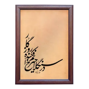 تابلو خطاطی مدل NTK282