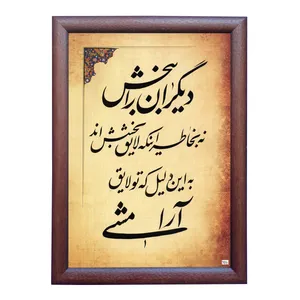 تابلو خطاطی مدل NTK286