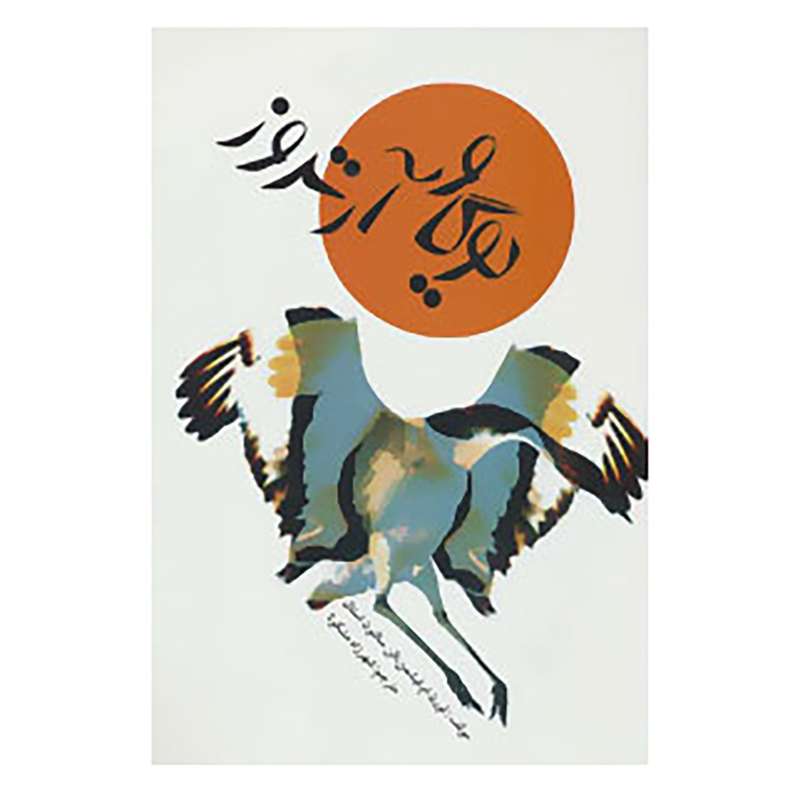 کتاب یوگا و آرتروز اثر لورن ام.فیشمن،الن سالتون استال