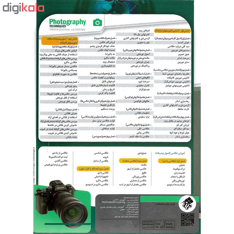 نرم افزار آموزش جامع عکاسی نشر درنا به همراه نرم افزار آموزش عکاسی حرفه ای نشر پانا نرم افزار آموزش جامع عکاسی نشر درنا به همراه نرم افزار آموزش عکاسی حرفه ای نشر پانا