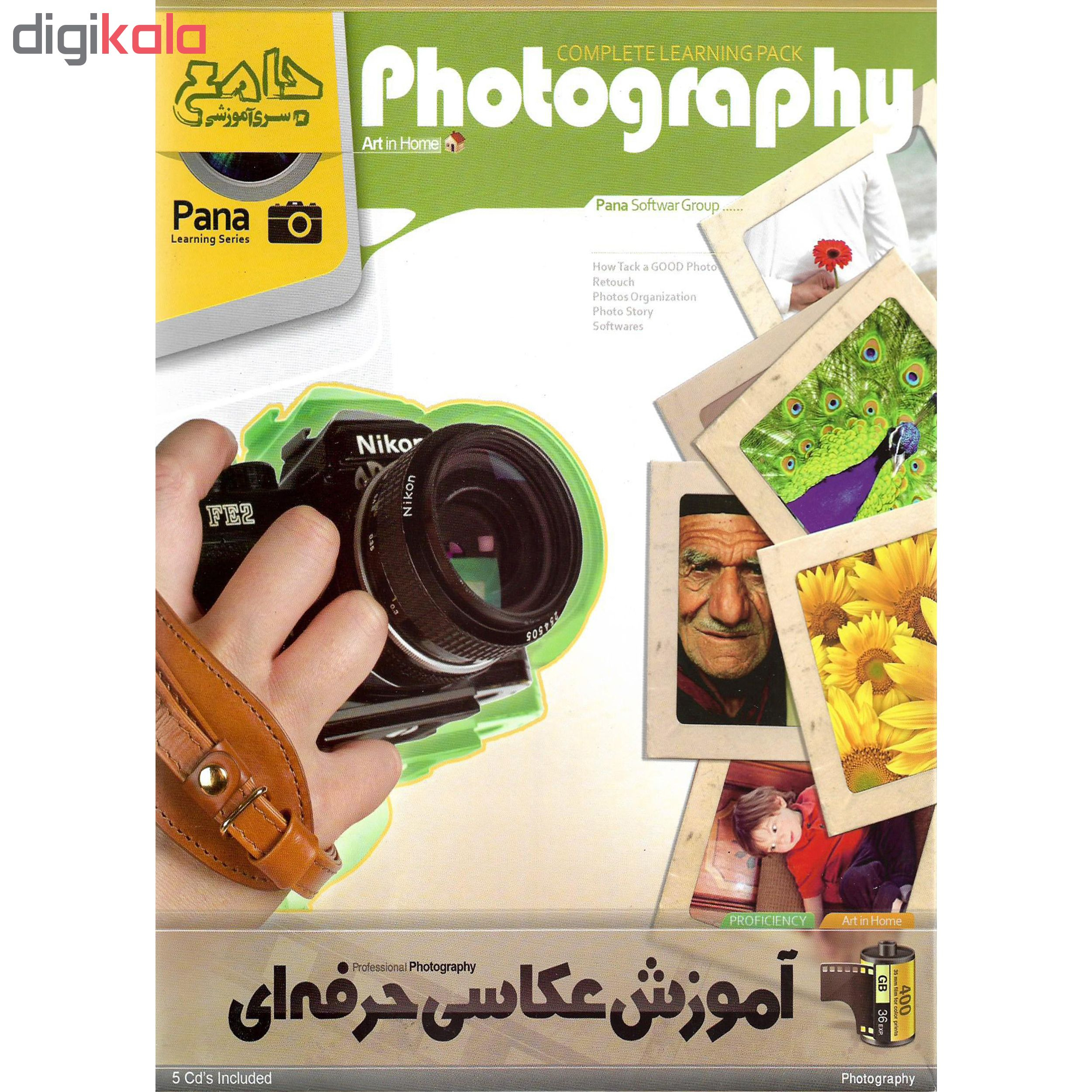 نرم افزار آموزش عکاسی حرفه ای نشر پانا به همراه نرم افزار آموزش عکاسی حرفه ای PANORAMA نشر پانا