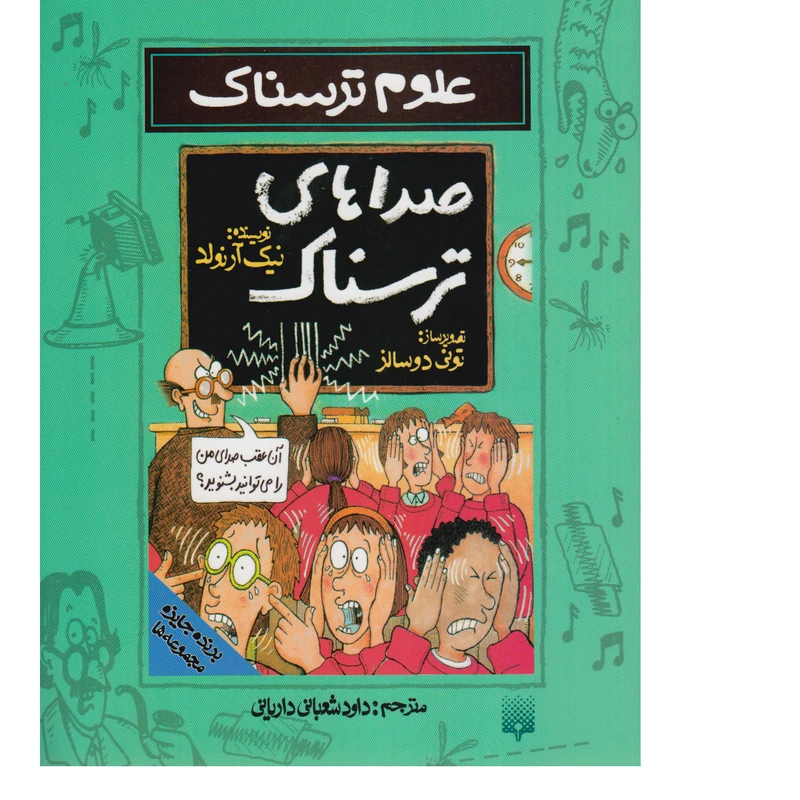 کتاب صداهای ترسناک اثر نیک آرنولد نشر پیدایش