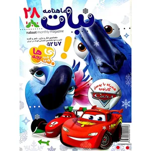 ماهنامه نبات شماره 28