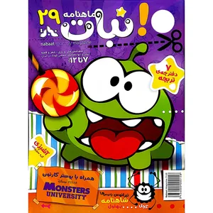 ماهنامه نبات شماره 29