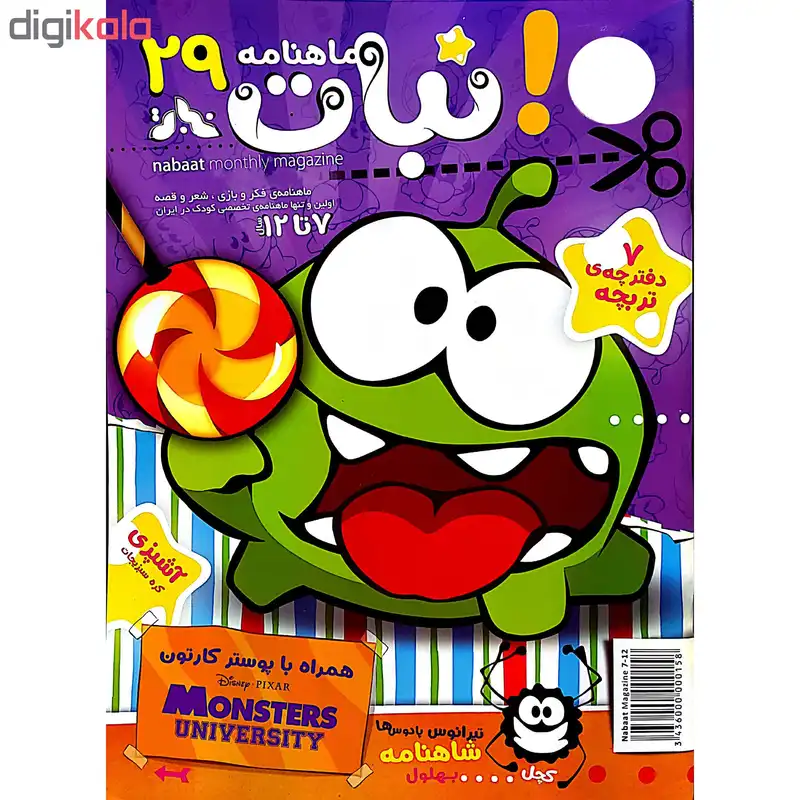 ماهنامه نبات شماره 29