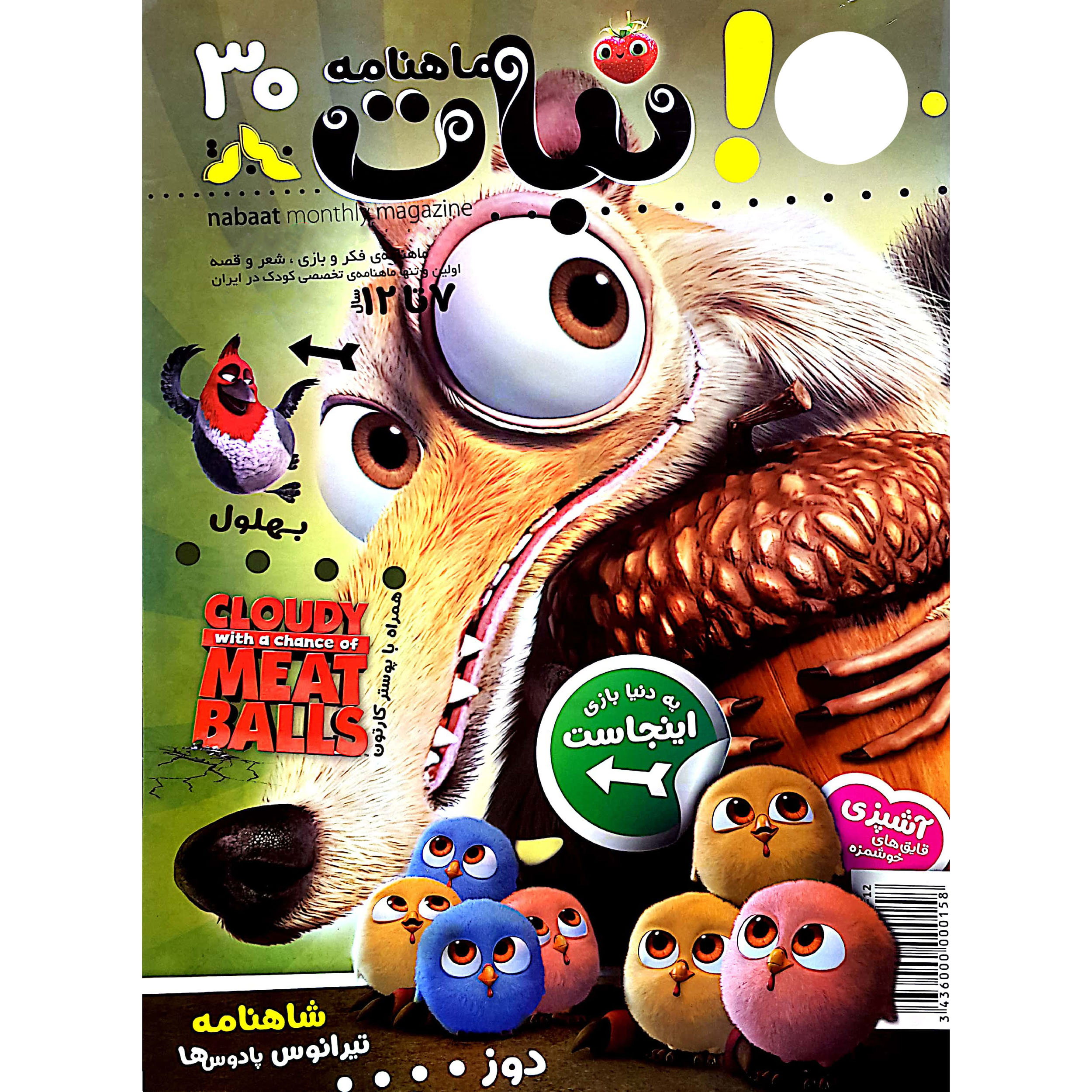 ماهنامه نبات شماره 30