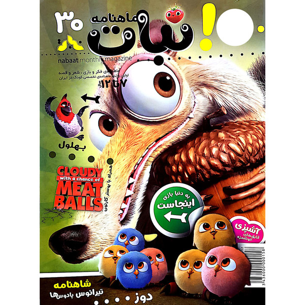 ماهنامه نبات شماره 30
