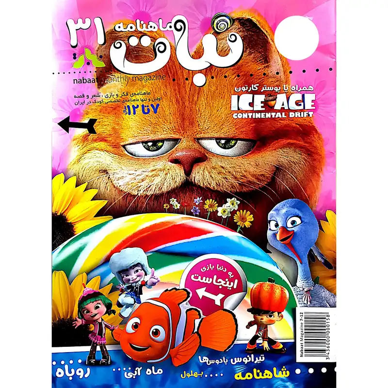 ماهنامه نبات شماره 31