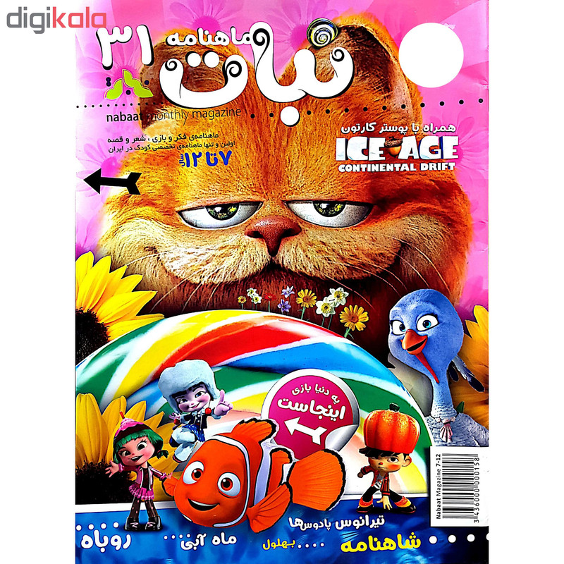 ماهنامه نبات شماره 31 ماهنامه نبات شماره 31